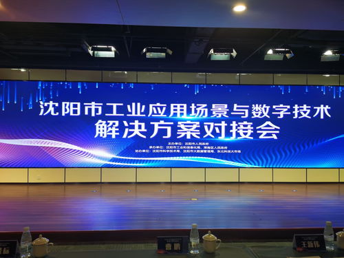 麥克奧迪能源科技應(yīng)邀亮相沈陽(yáng)工業(yè)應(yīng)用場(chǎng)景對(duì)接會(huì)，共繪數(shù)字技術(shù)賦能新藍(lán)圖