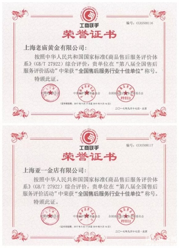 老廟、亞一齊獲“全國售后服務(wù)行業(yè)十佳單位”稱號(hào)